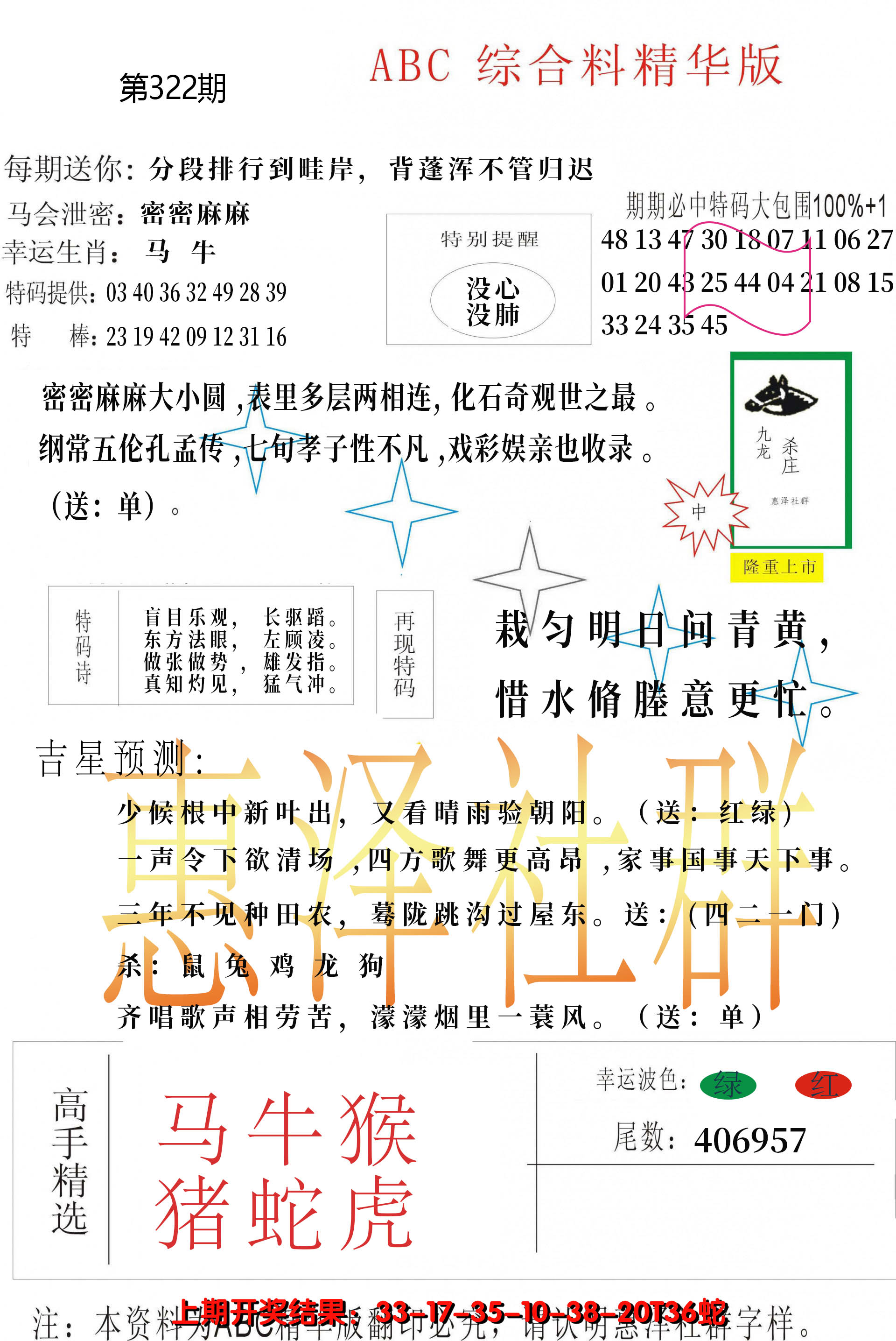 2024322期综合正版资料