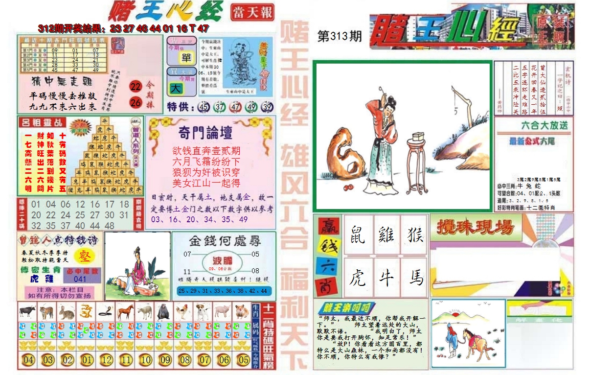 2024313期赌王心经