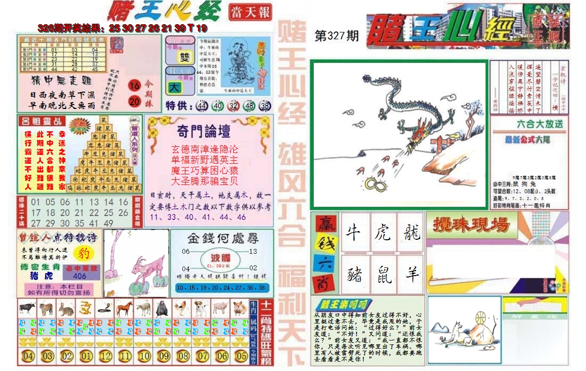 2024327期赌王心经