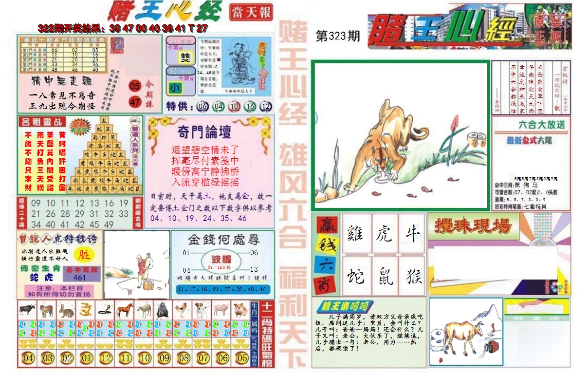 2024323期赌王心经