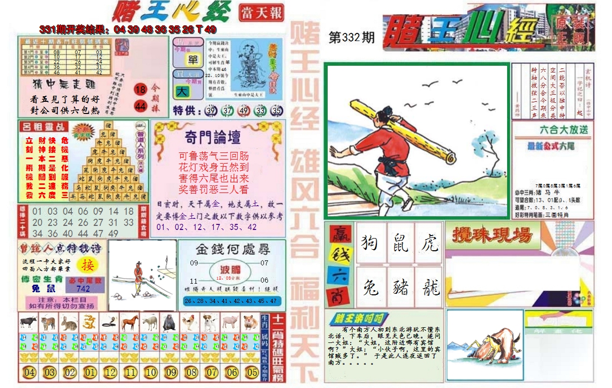 2024332期赌王心经