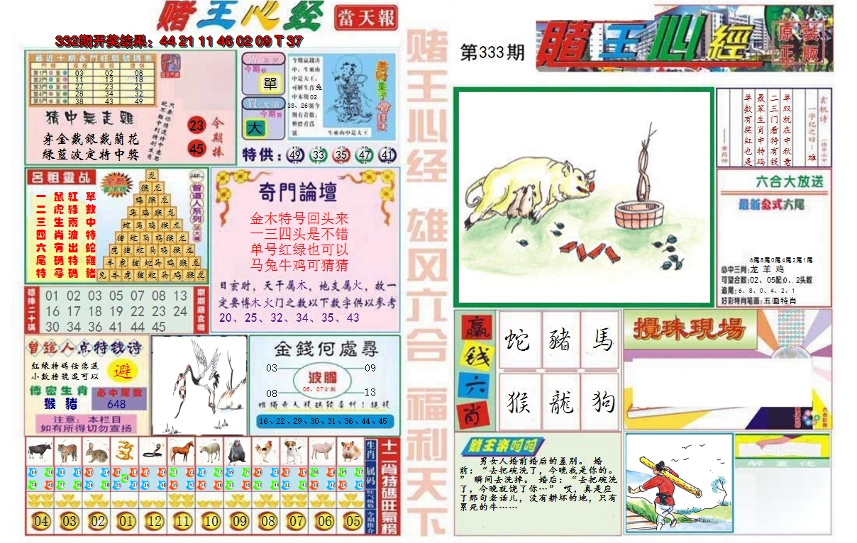 2024333期赌王心经