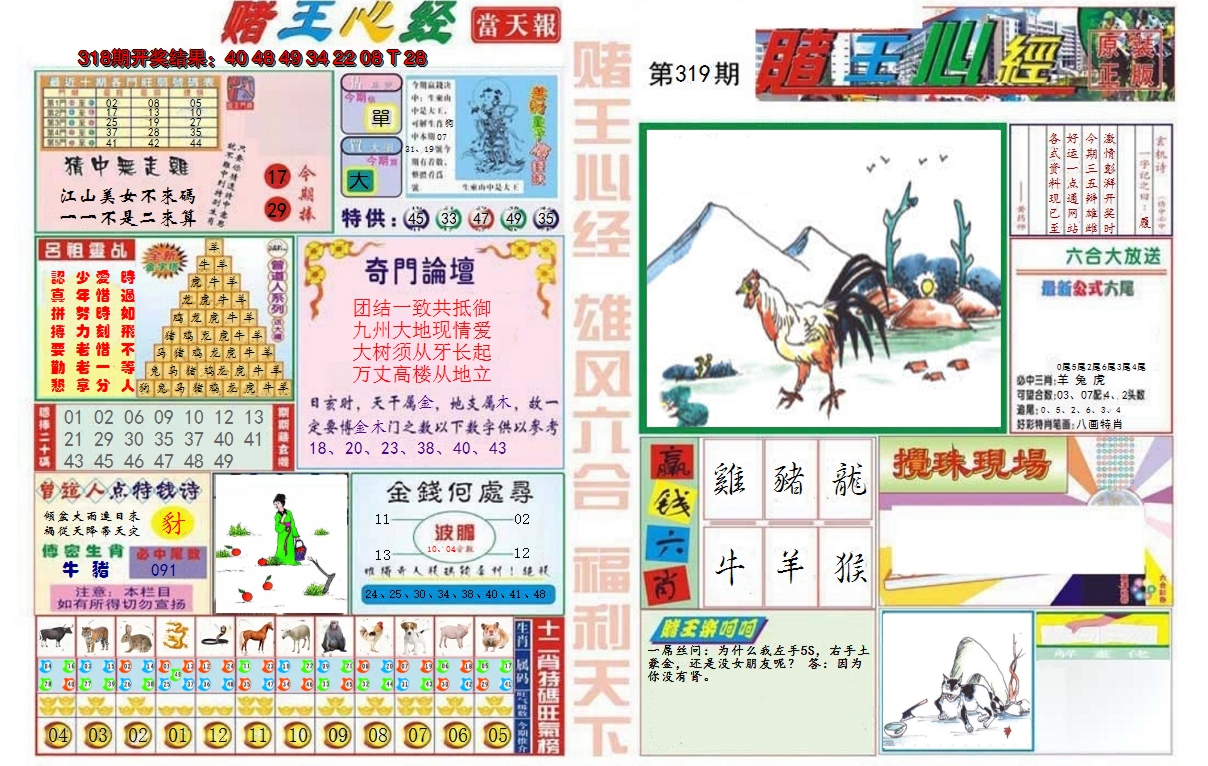 2024319期赌王心经