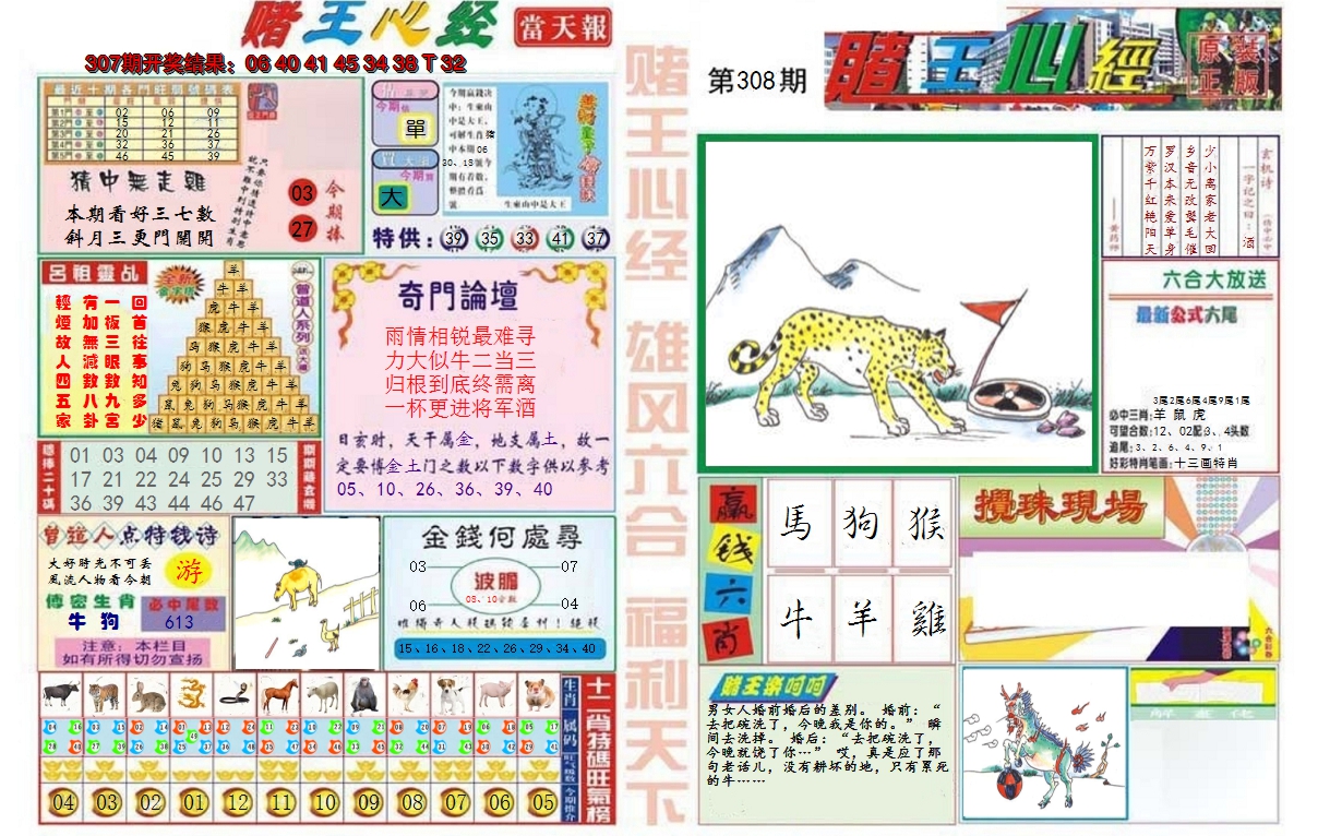 2024308期赌王心经