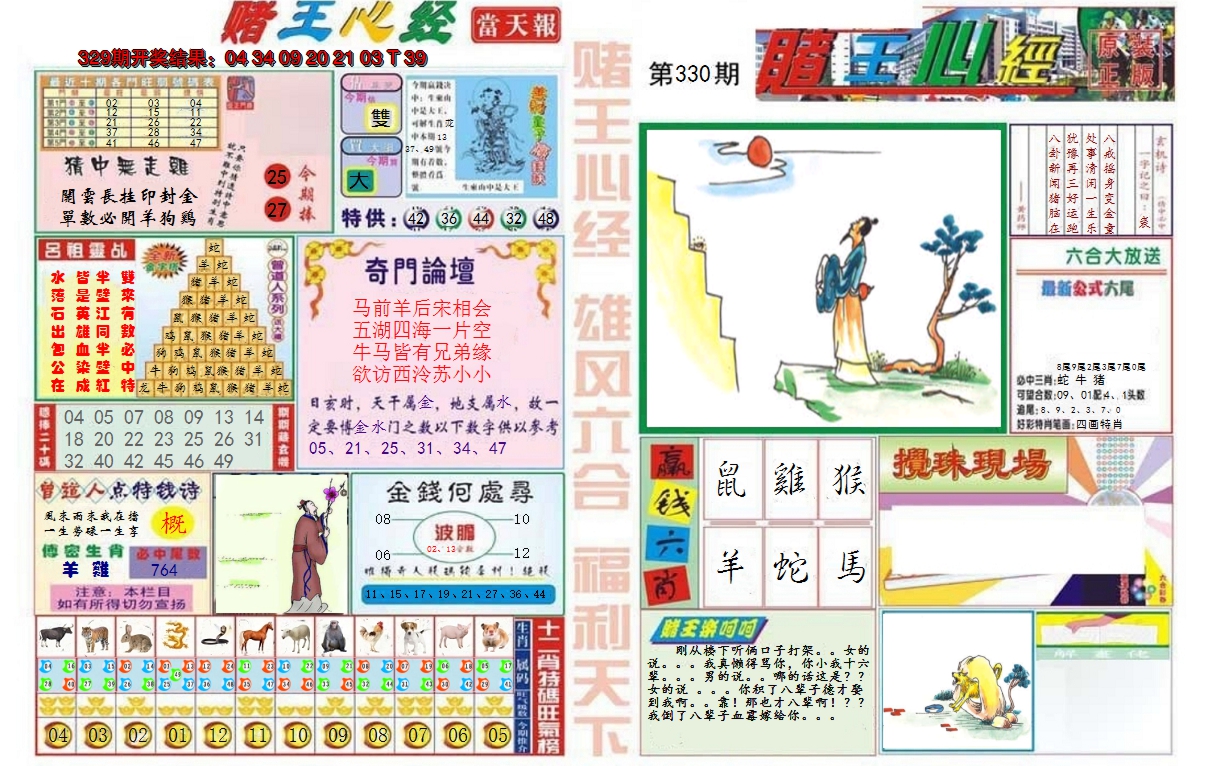 2024330期赌王心经