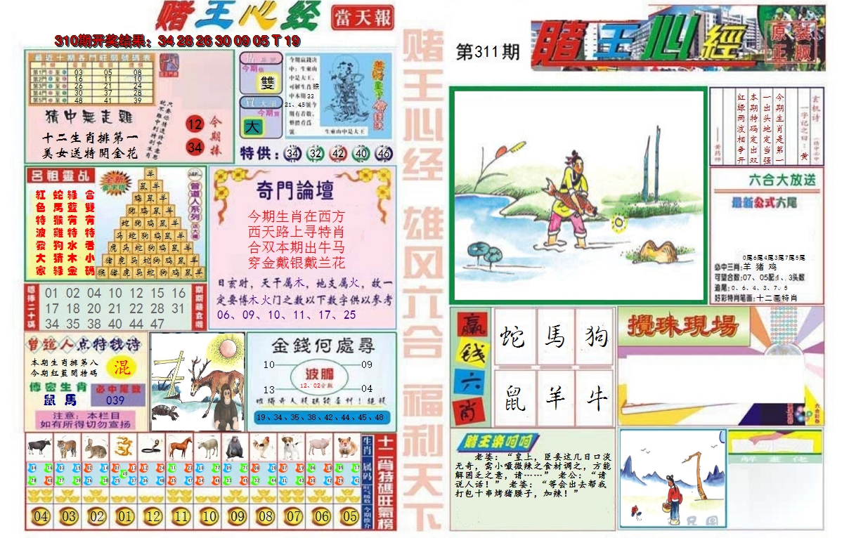 2024311期赌王心经