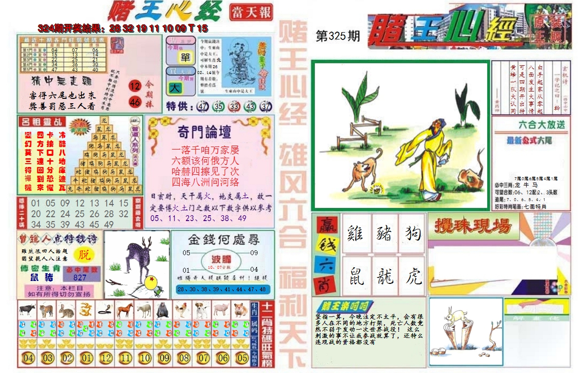 2024325期赌王心经
