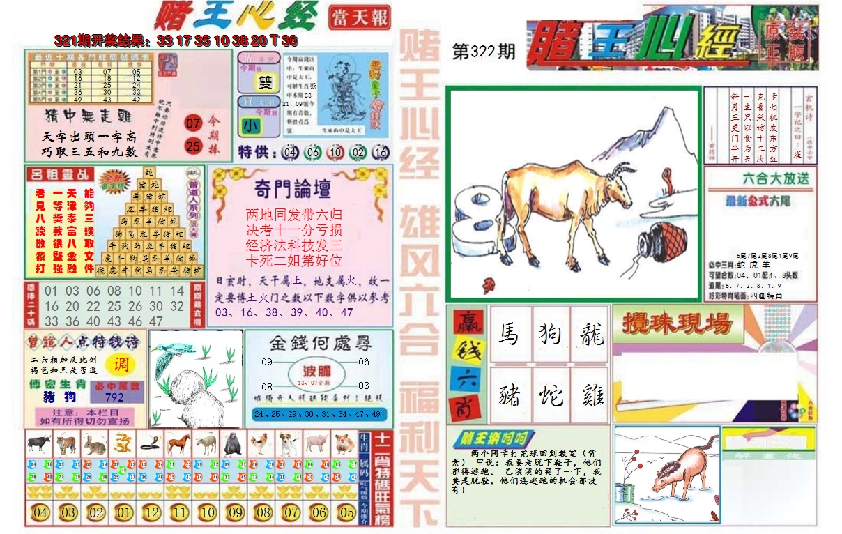 2024322期赌王心经