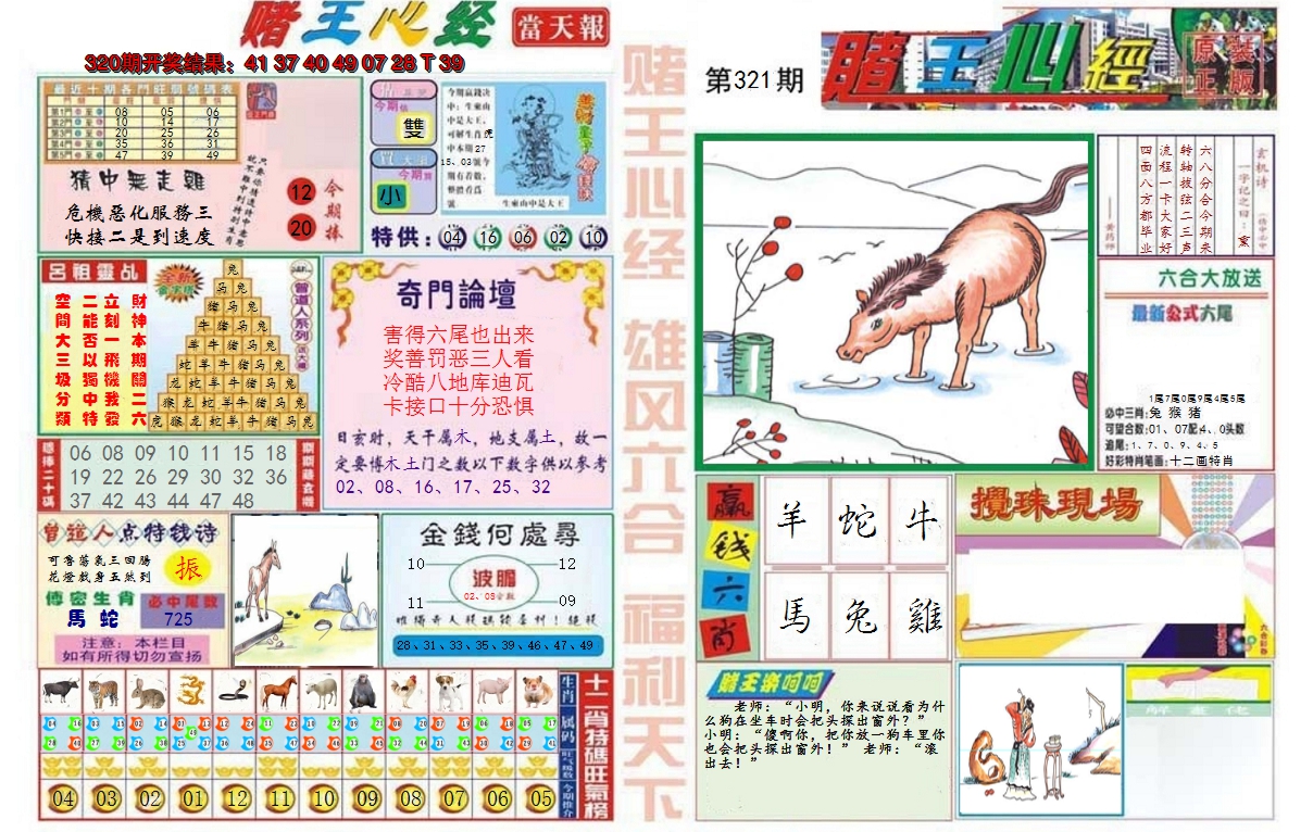 2024321期赌王心经