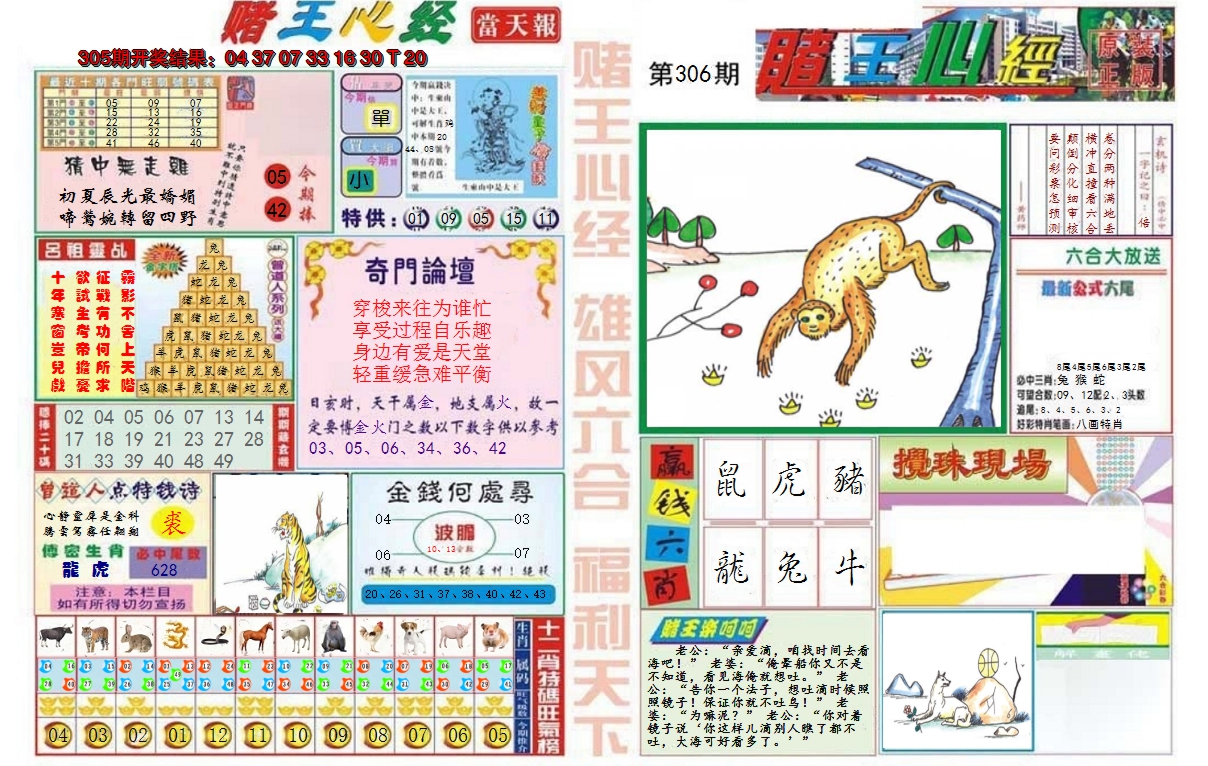 2024306期赌王心经