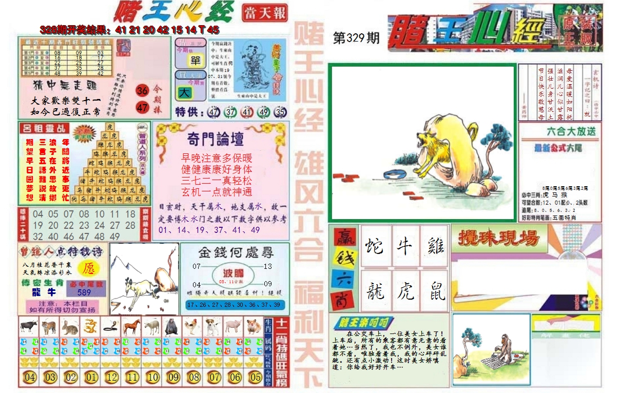 2024329期赌王心经