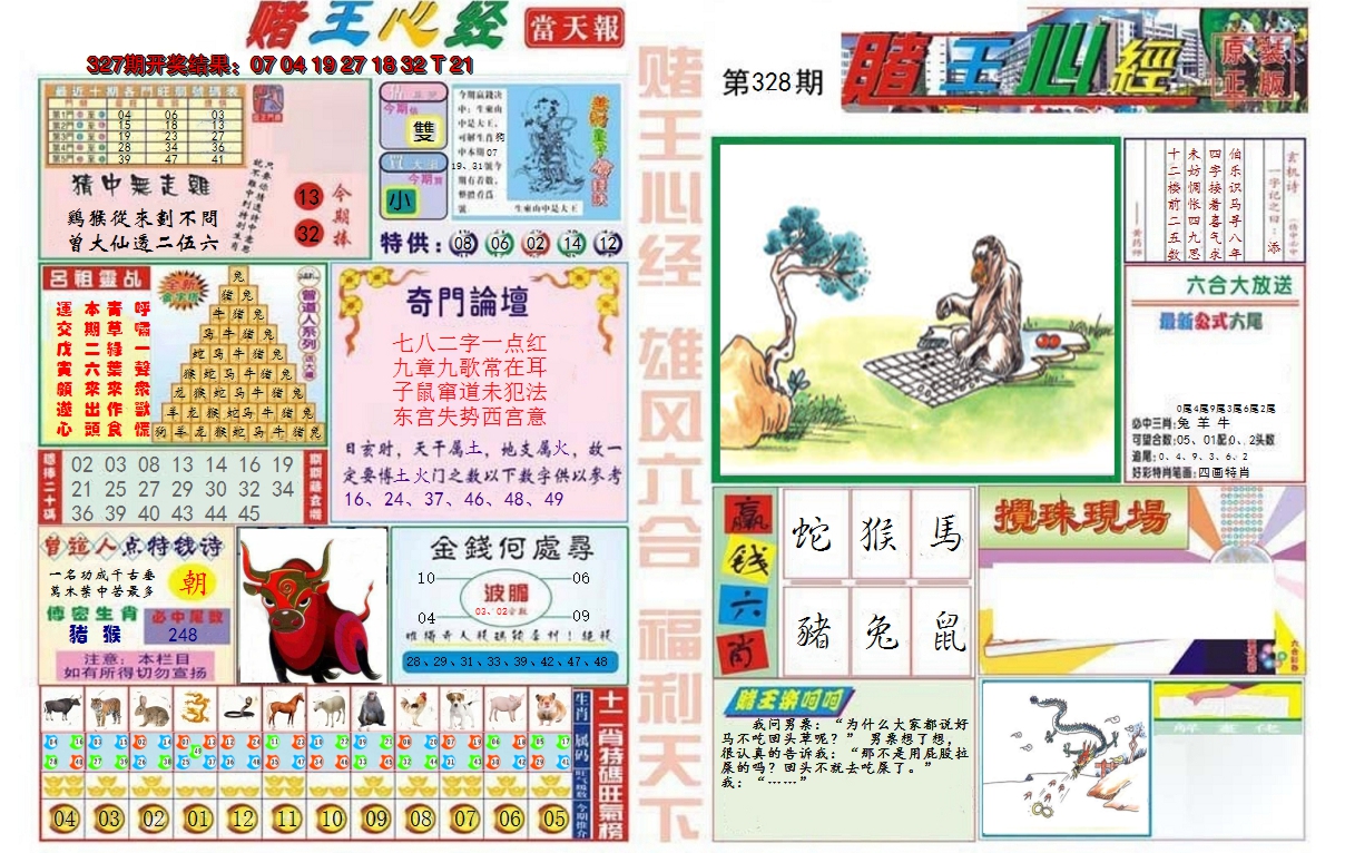 2024328期赌王心经