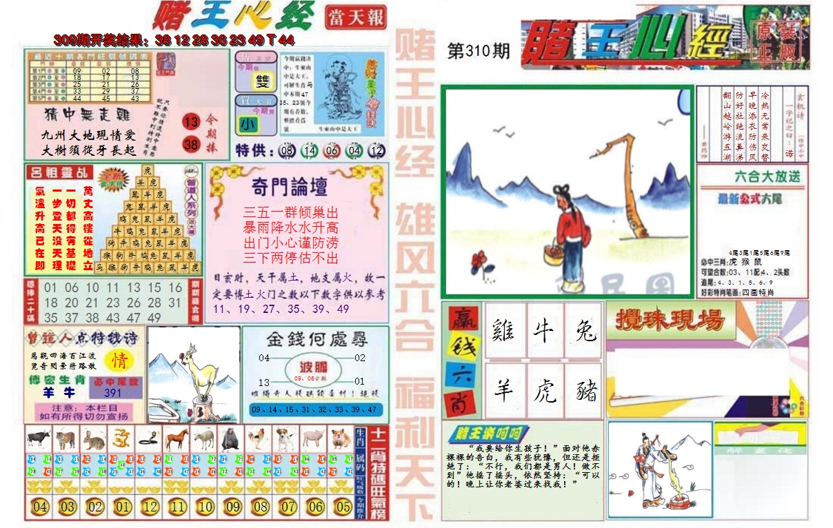 2024310期赌王心经