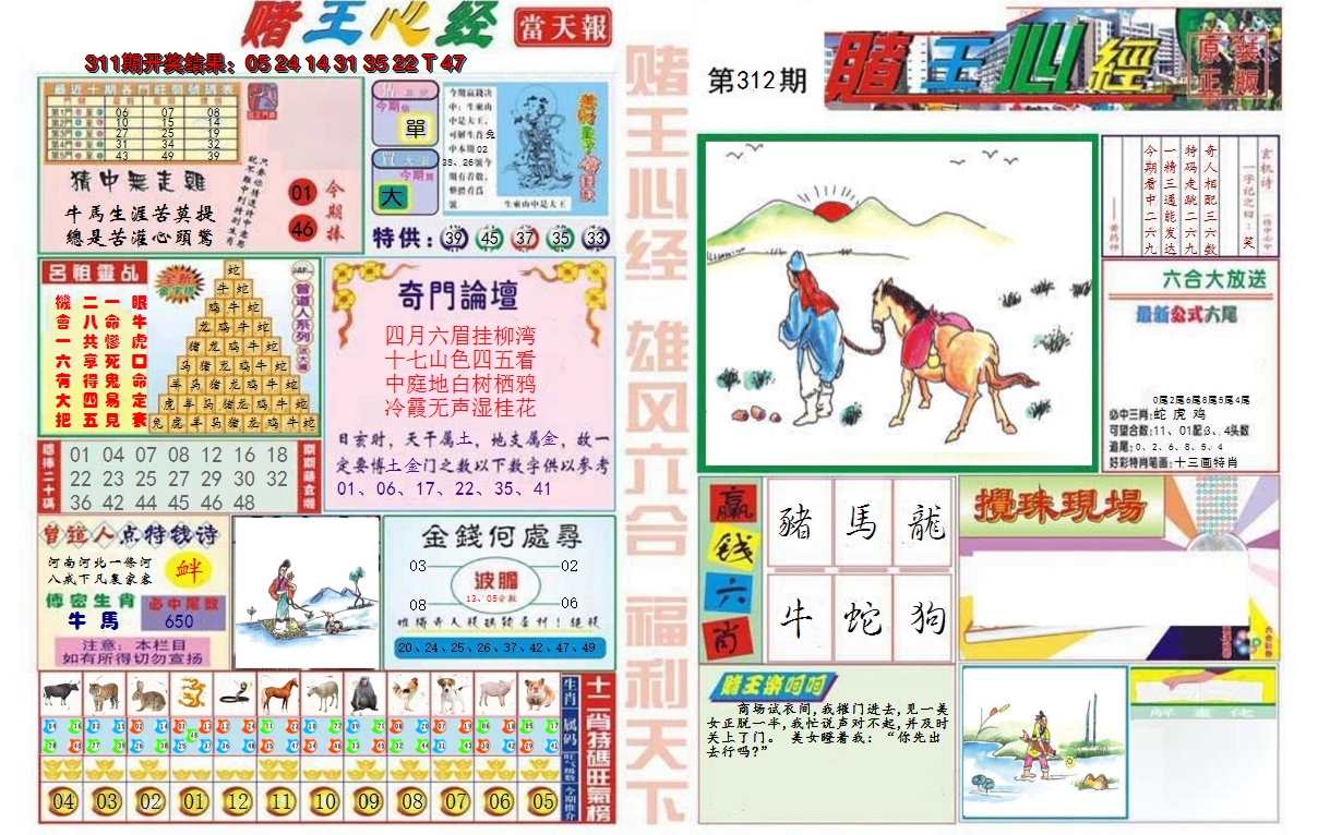 2024312期赌王心经