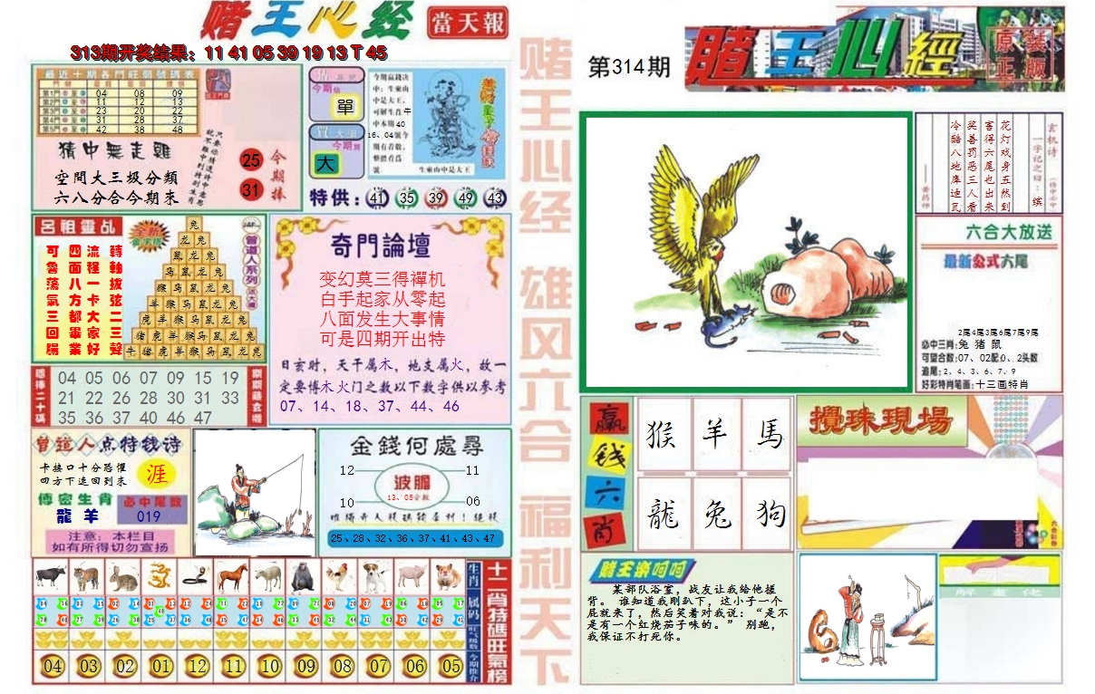 2024314期赌王心经