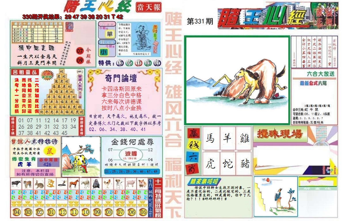 2024331期赌王心经