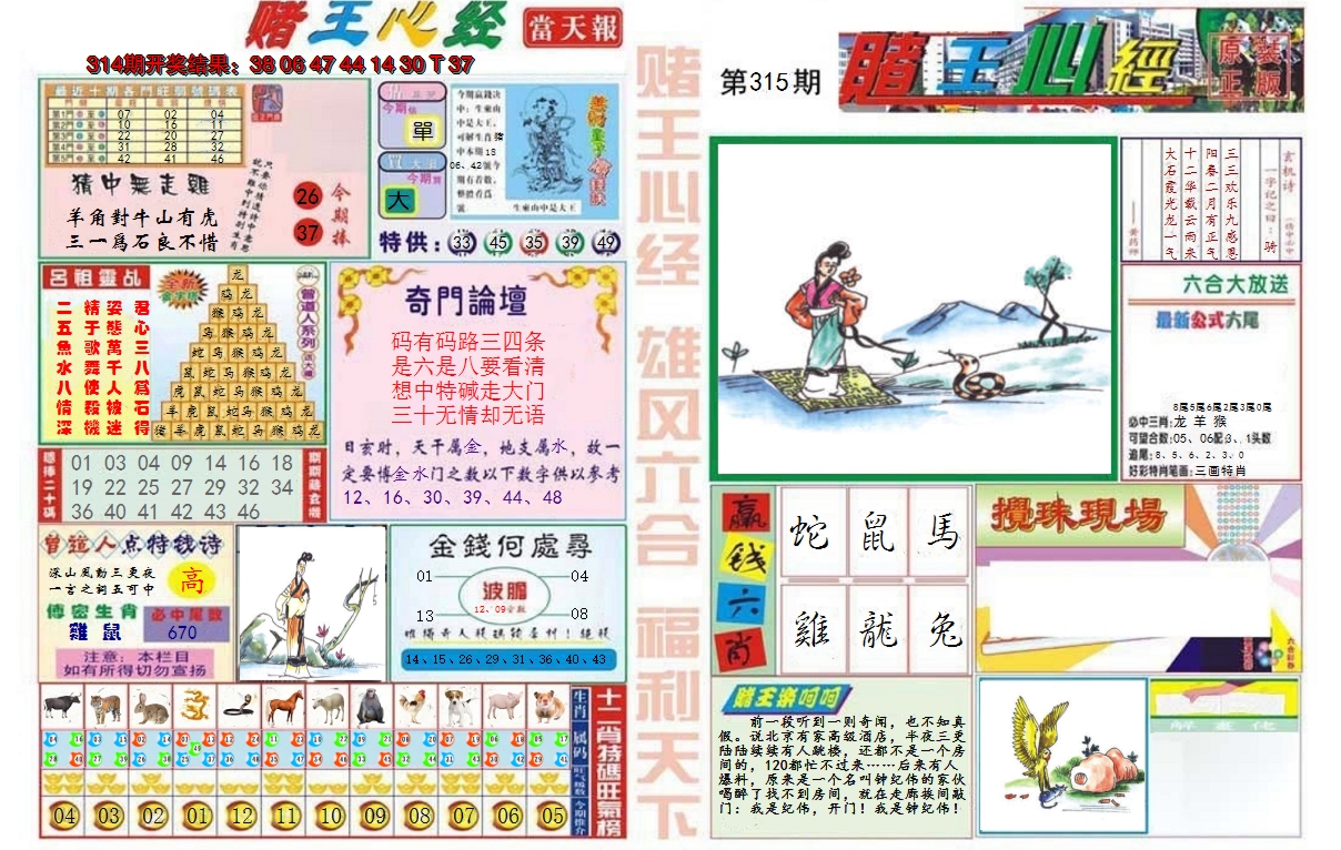 2024315期赌王心经