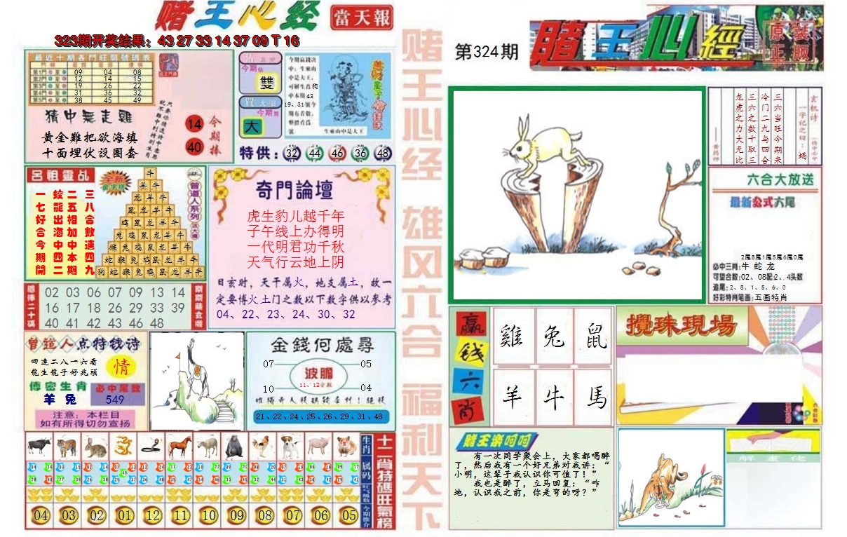 2024324期赌王心经
