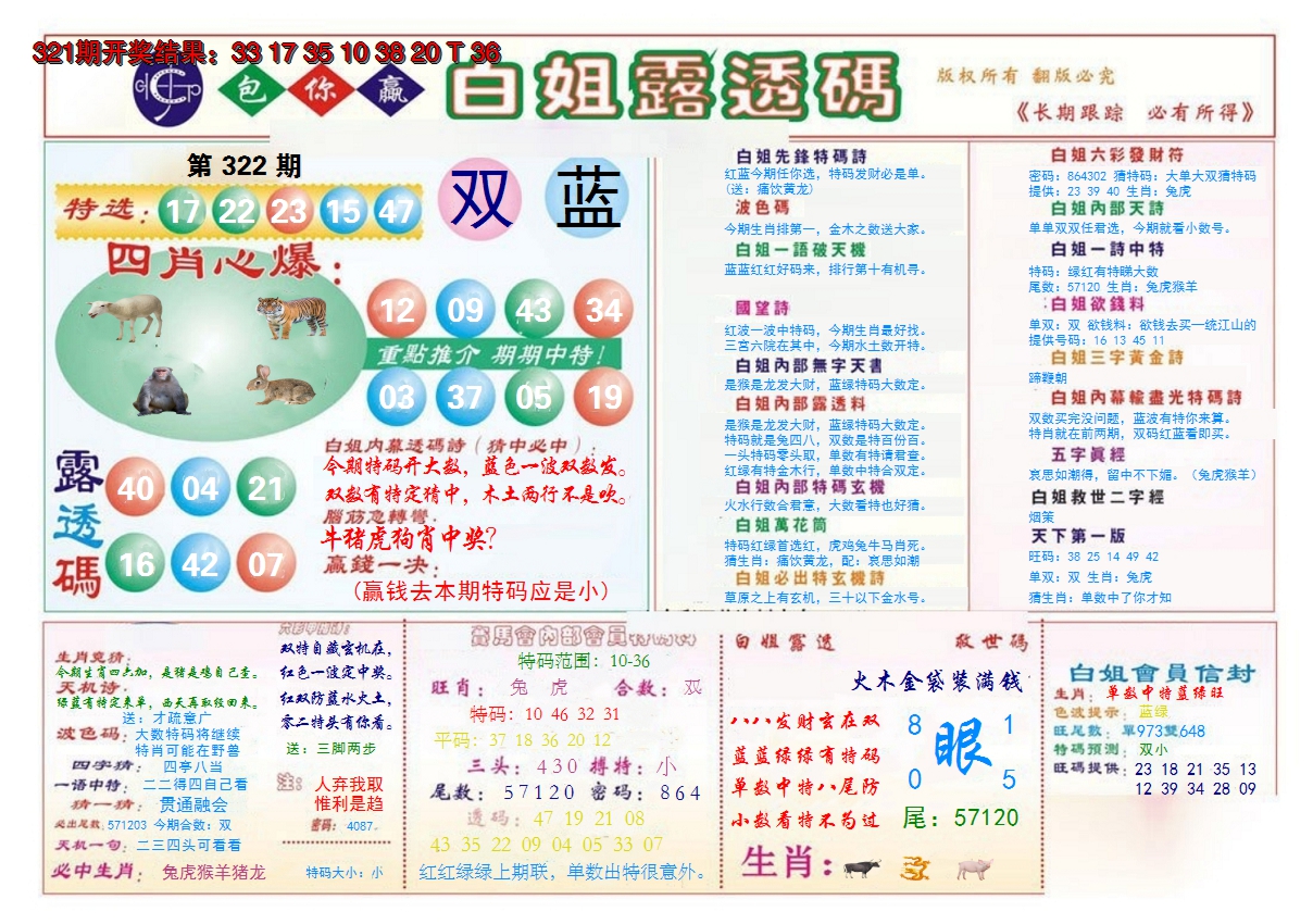2024322期马会专刊B