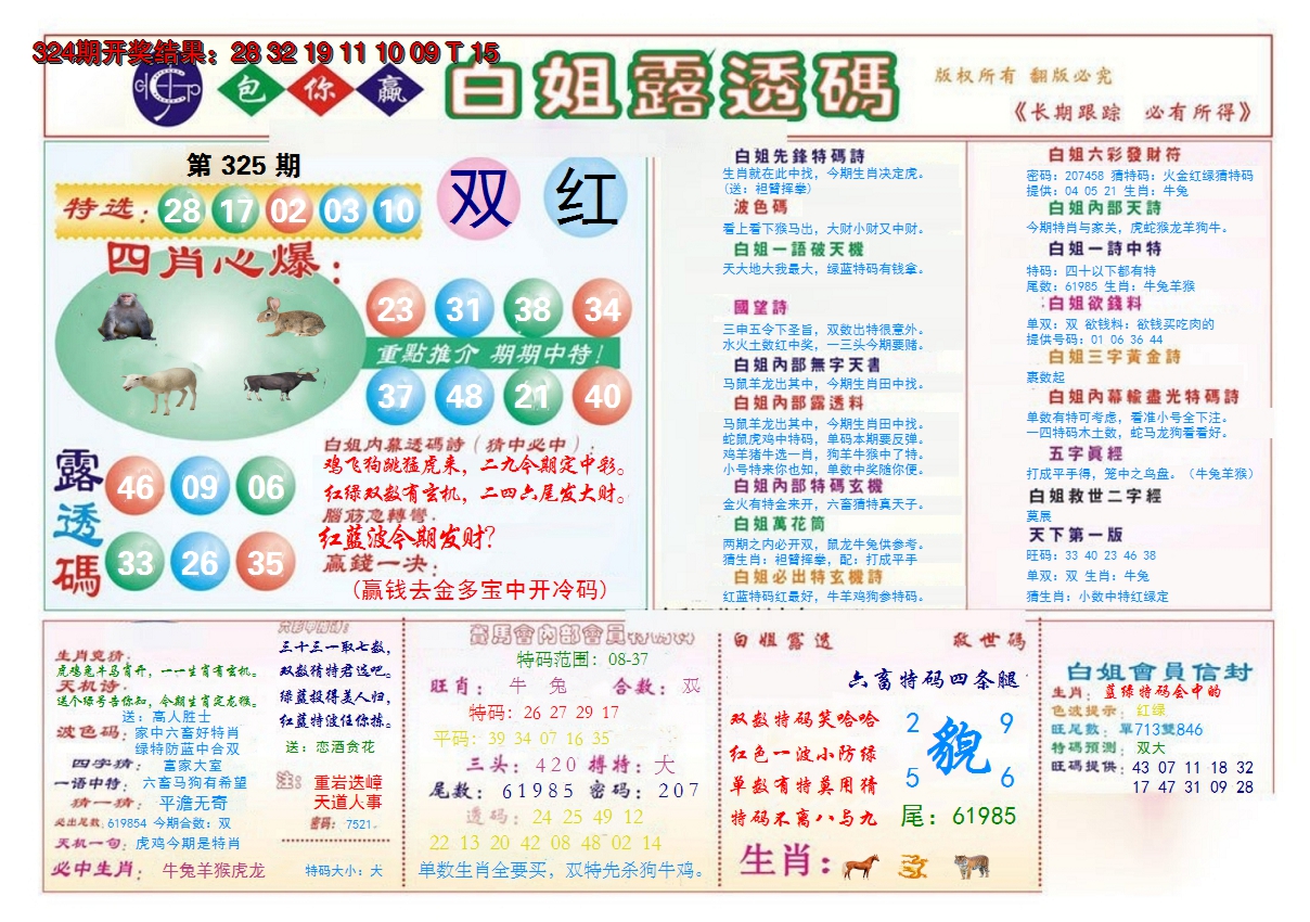 2024325期马会专刊B