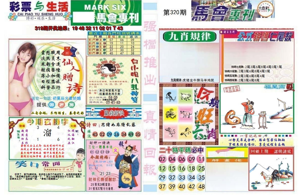 2024320期马会专刊A