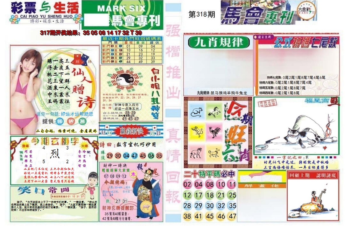2024318期马会专刊A