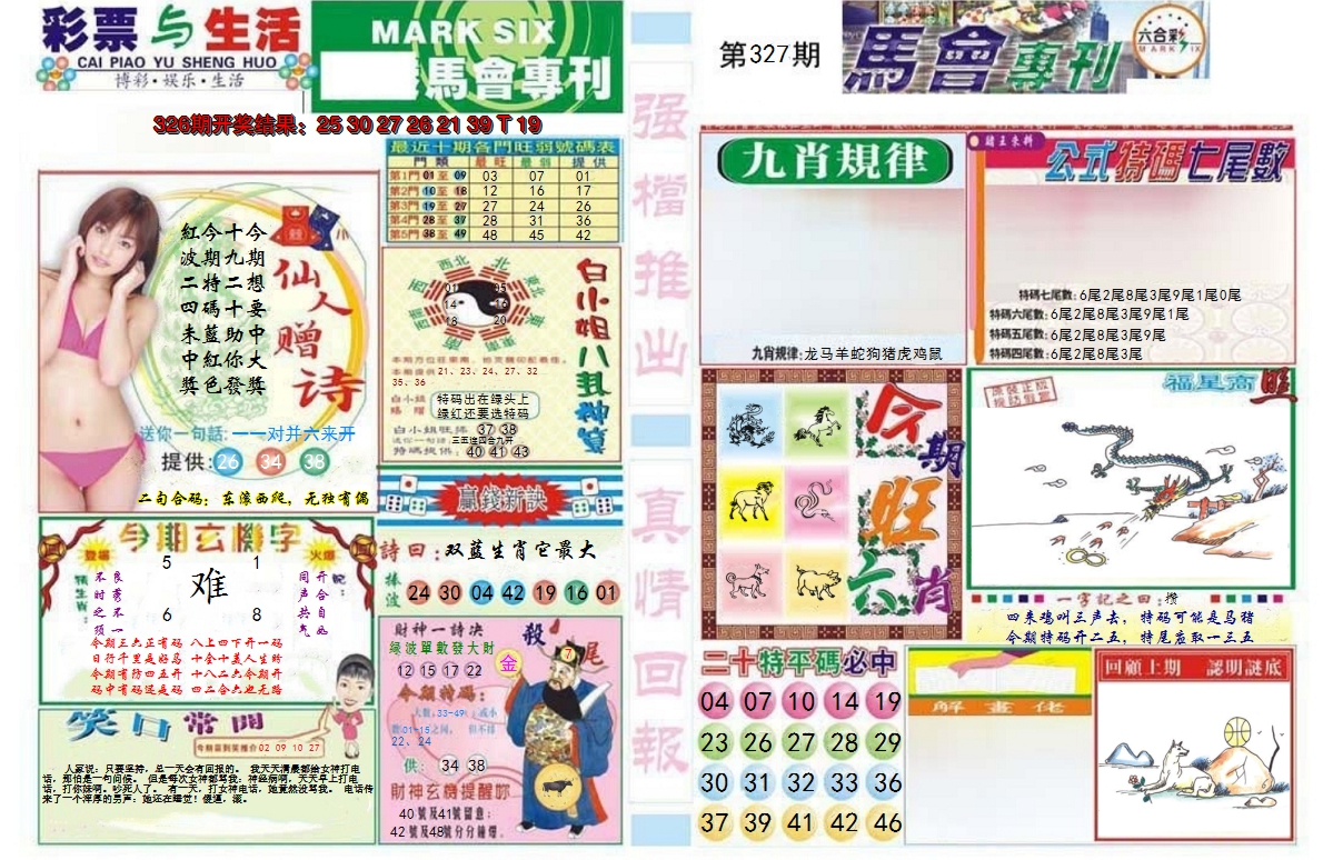 2024327期马会专刊A