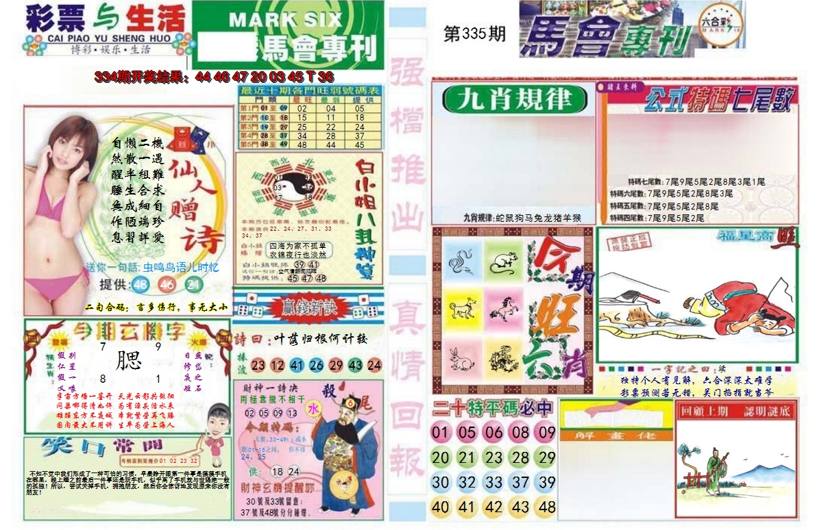 2024335期马会专刊A