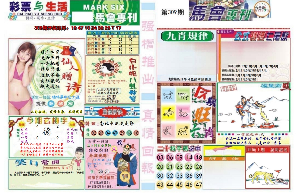 2024309期马会专刊A