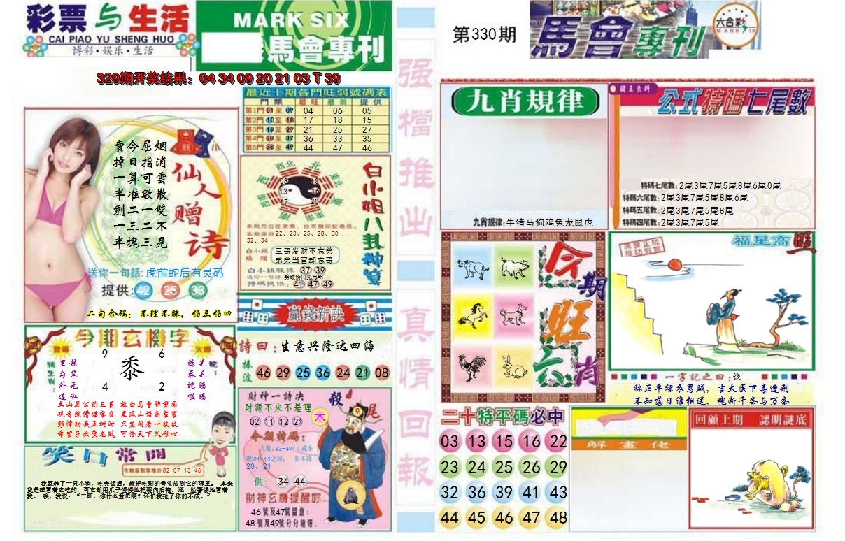 2024330期马会专刊A