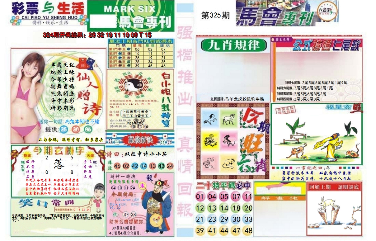 2024325期马会专刊A