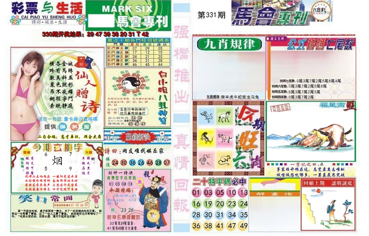 2024331期马会专刊A