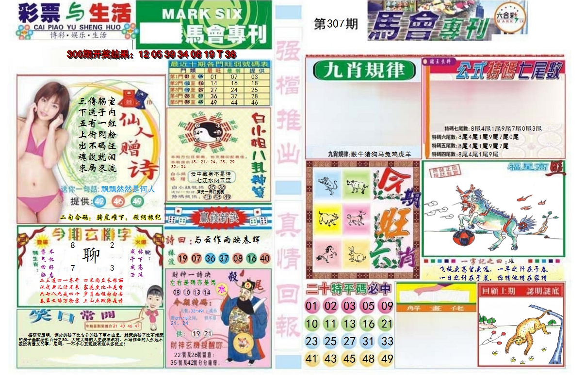 2024307期马会专刊A