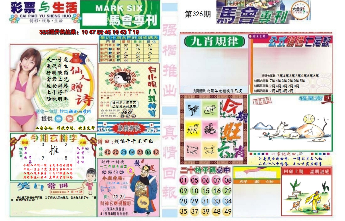 2024326期马会专刊A