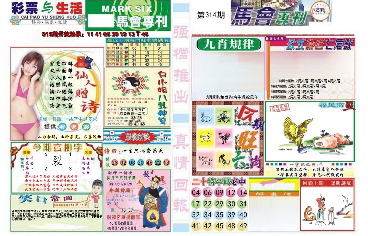 2024314期马会专刊A
