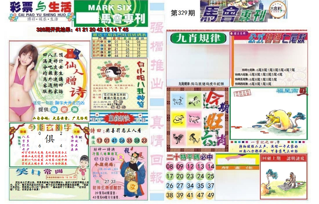 2024329期马会专刊A