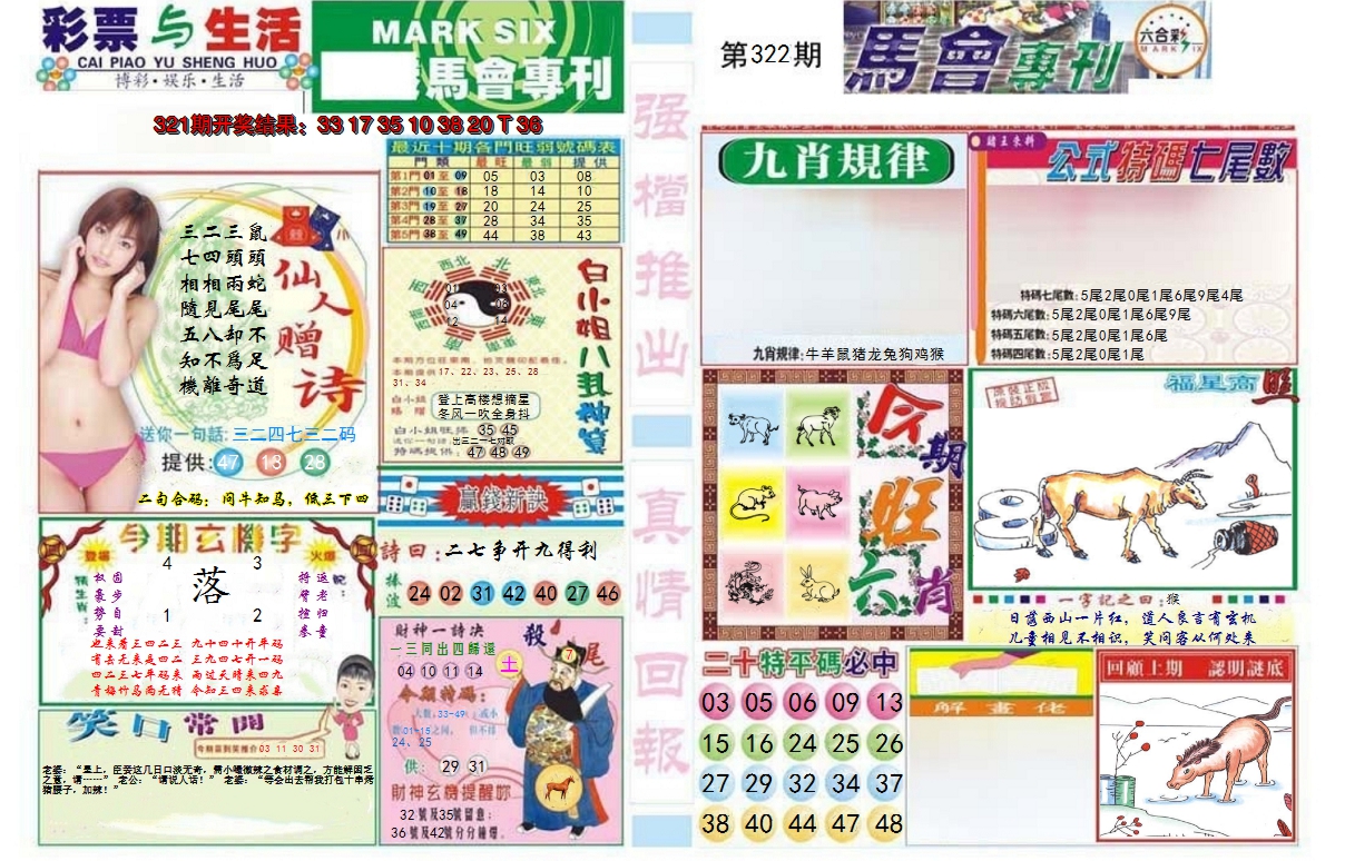 2024322期马会专刊A