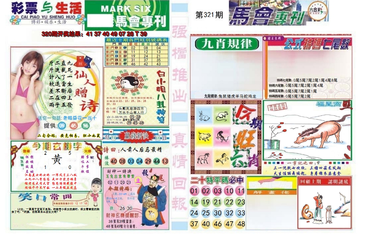 2024321期马会专刊A