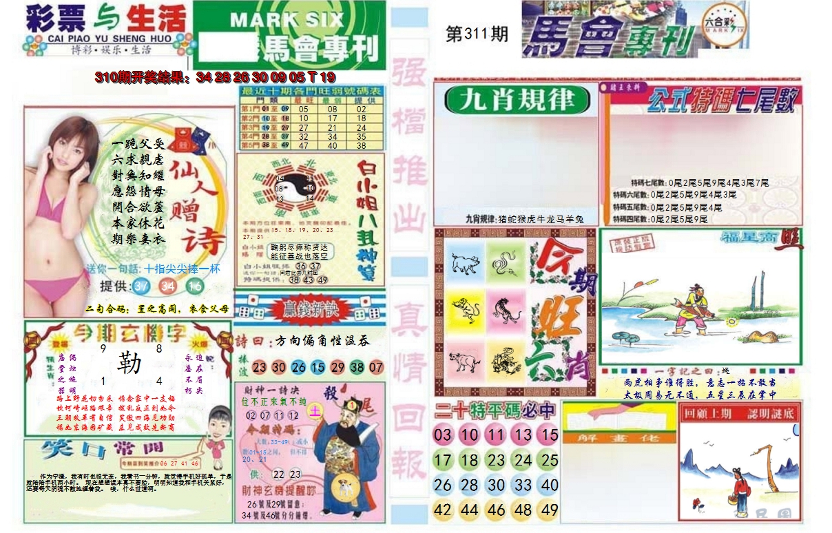 2024311期马会专刊A