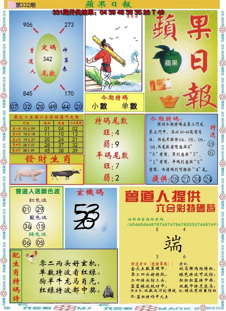 2024332期青苹果日报