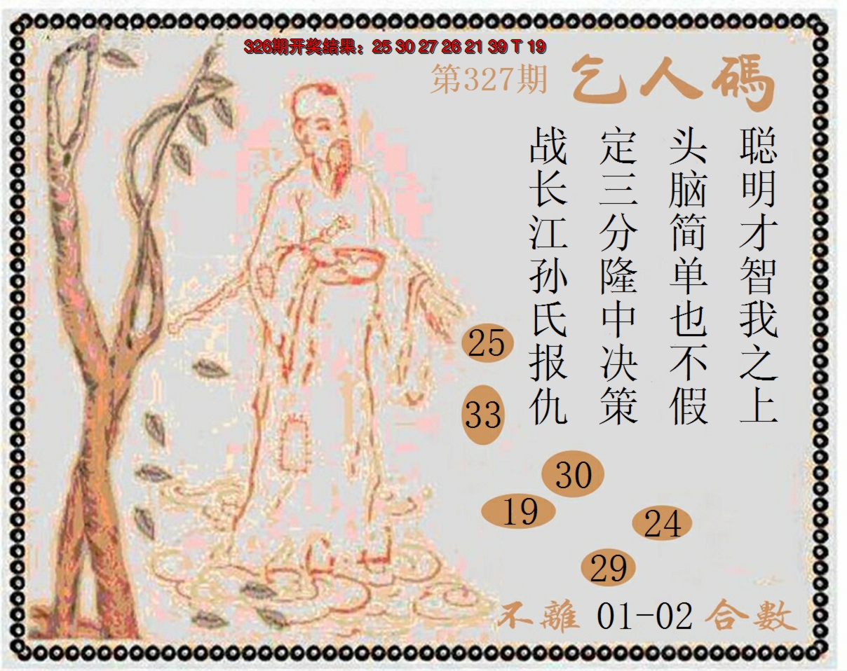 2024327期牛派系列9