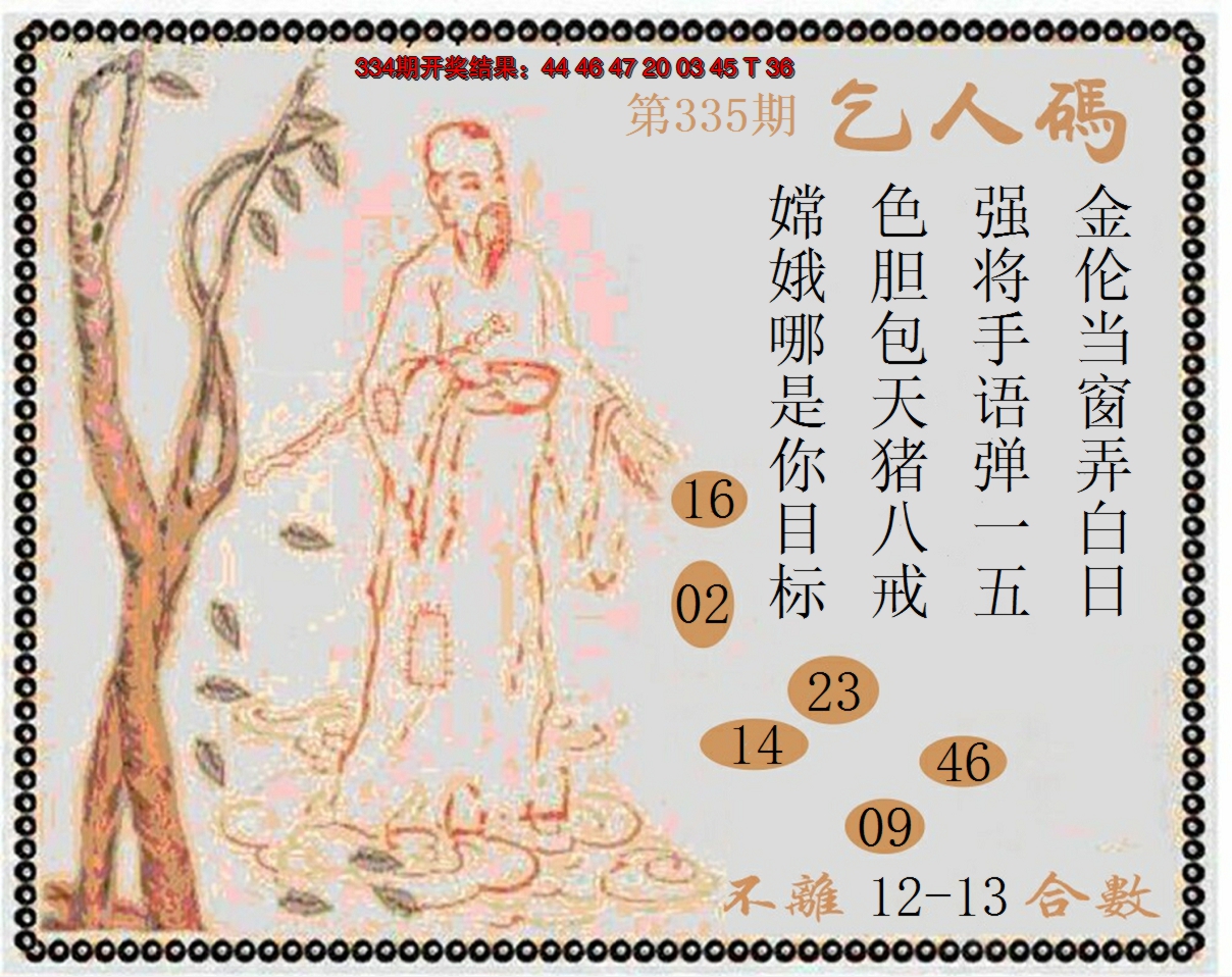 2024335期牛派系列9
