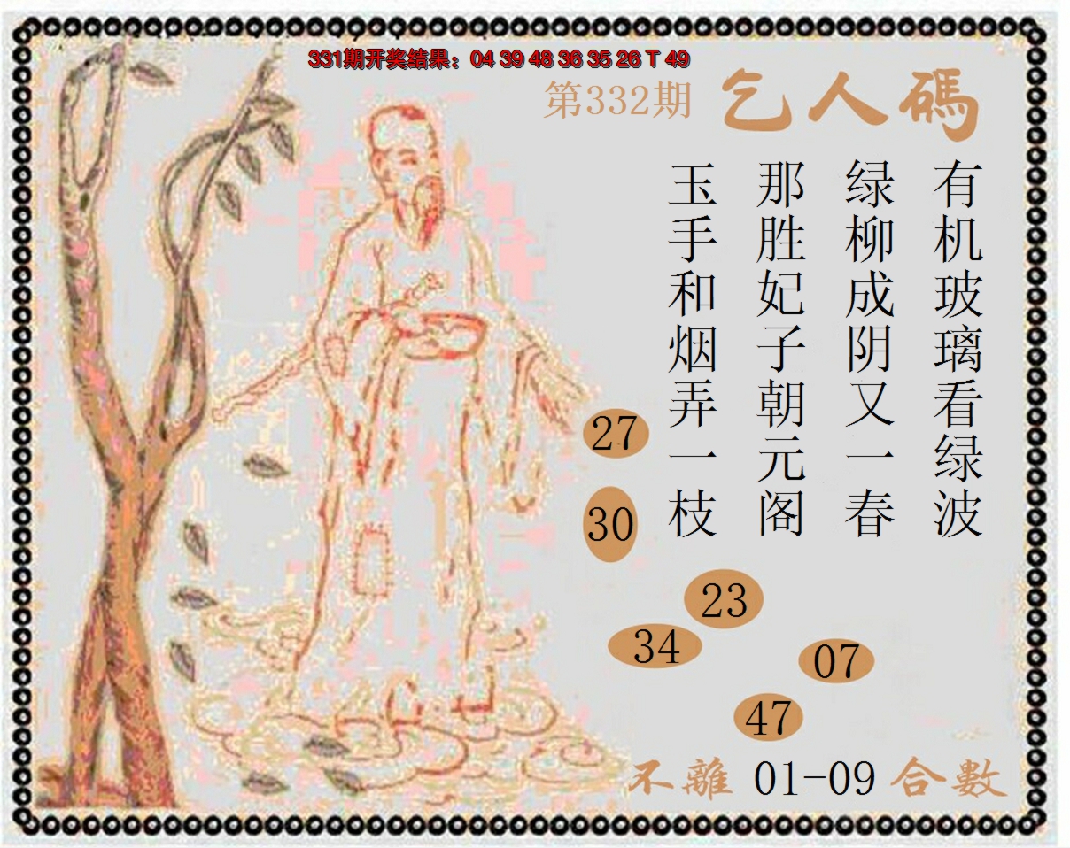 2024332期牛派系列9