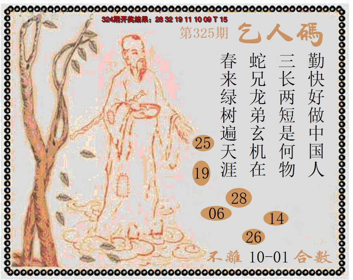 2024325期牛派系列9