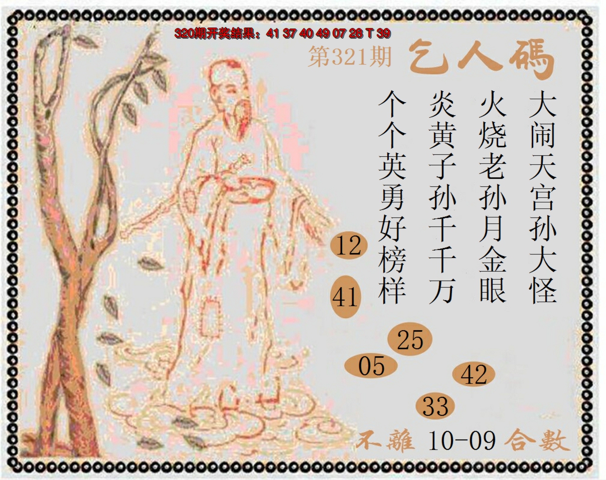 2024321期牛派系列9