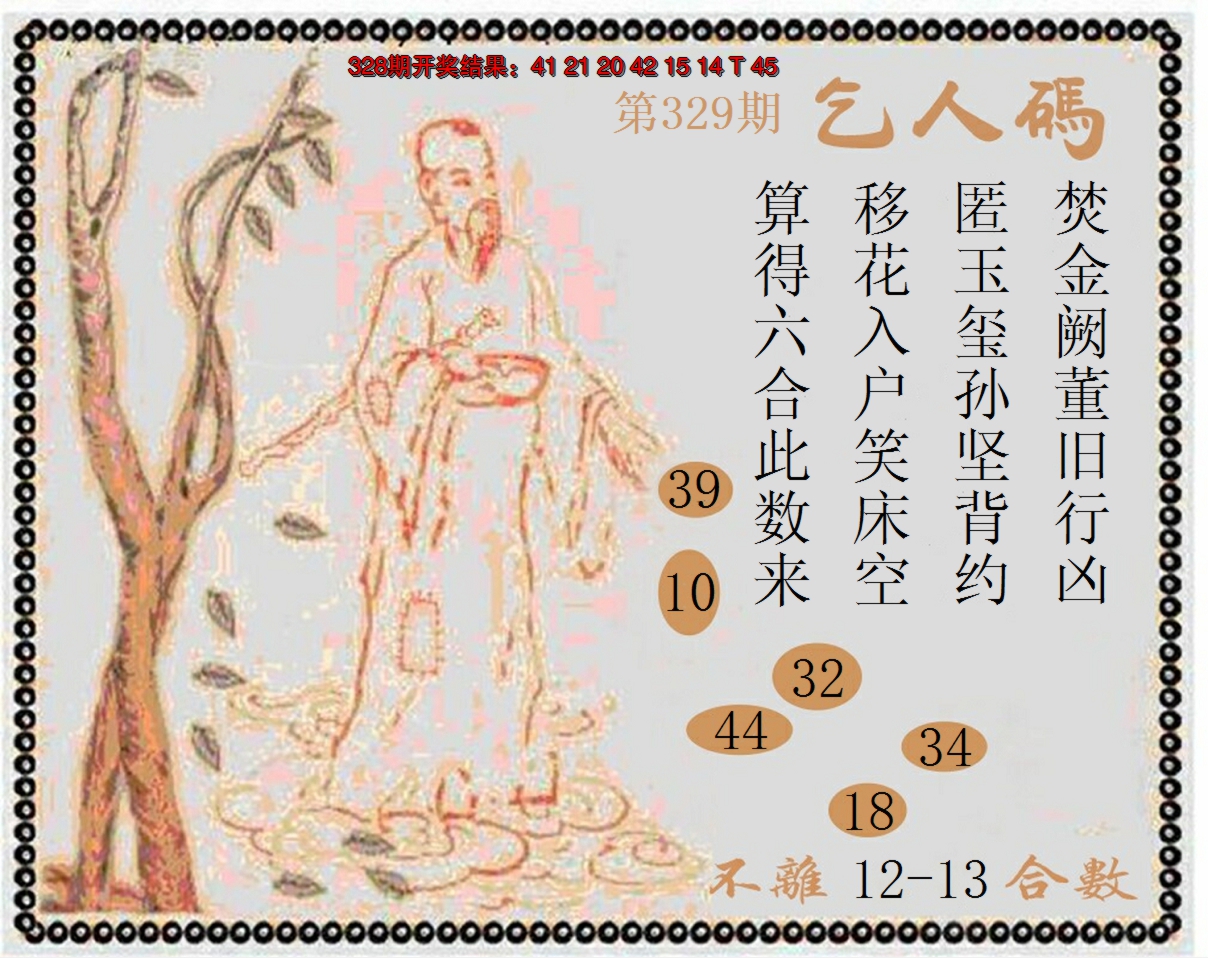 2024329期牛派系列9