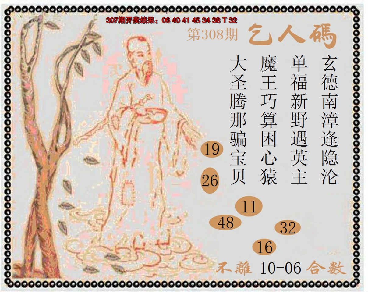 2024308期牛派系列9