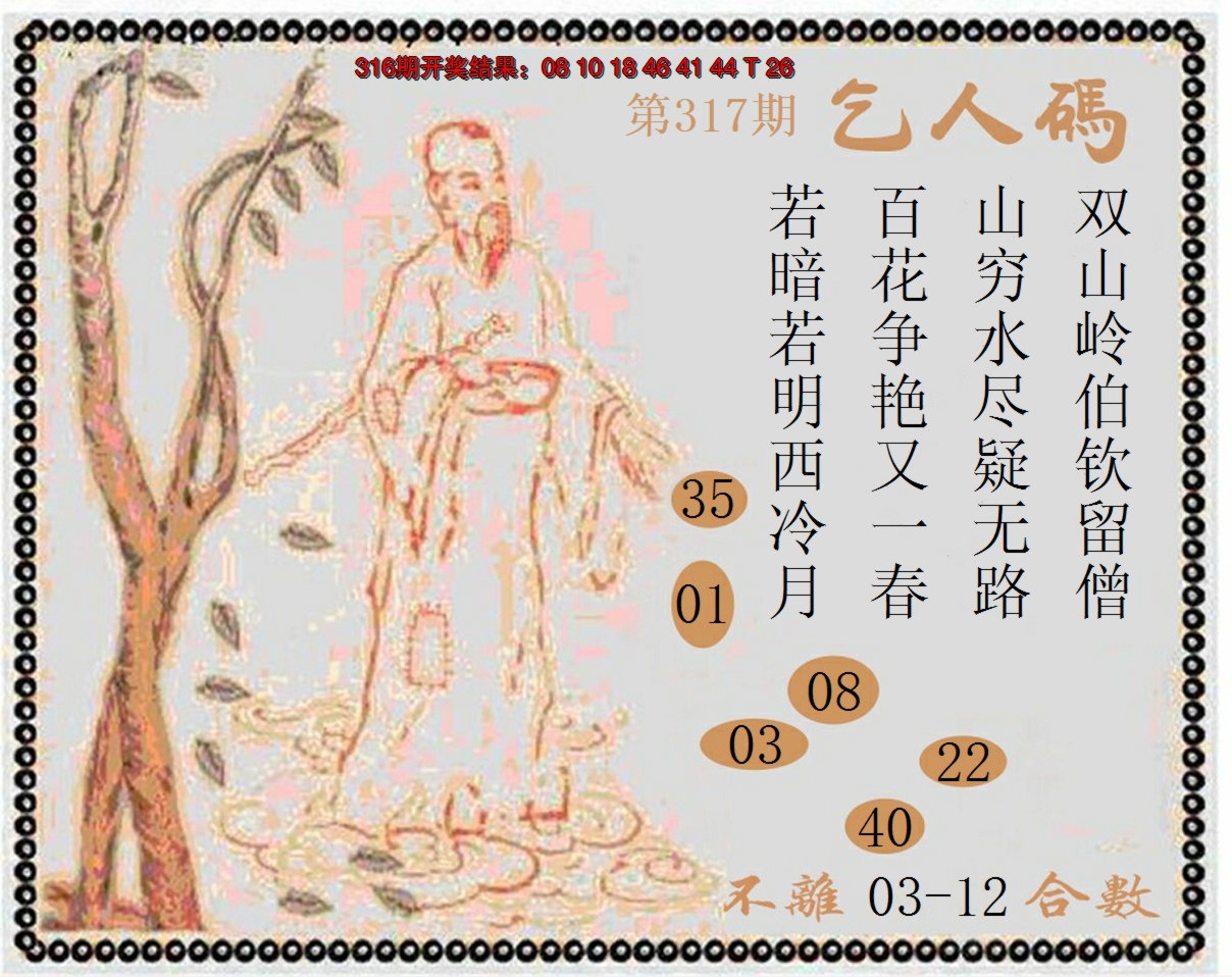 2024317期牛派系列9