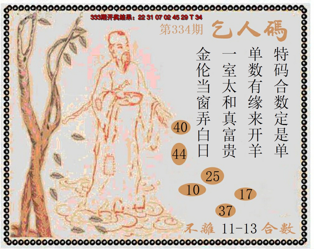 2024334期牛派系列9