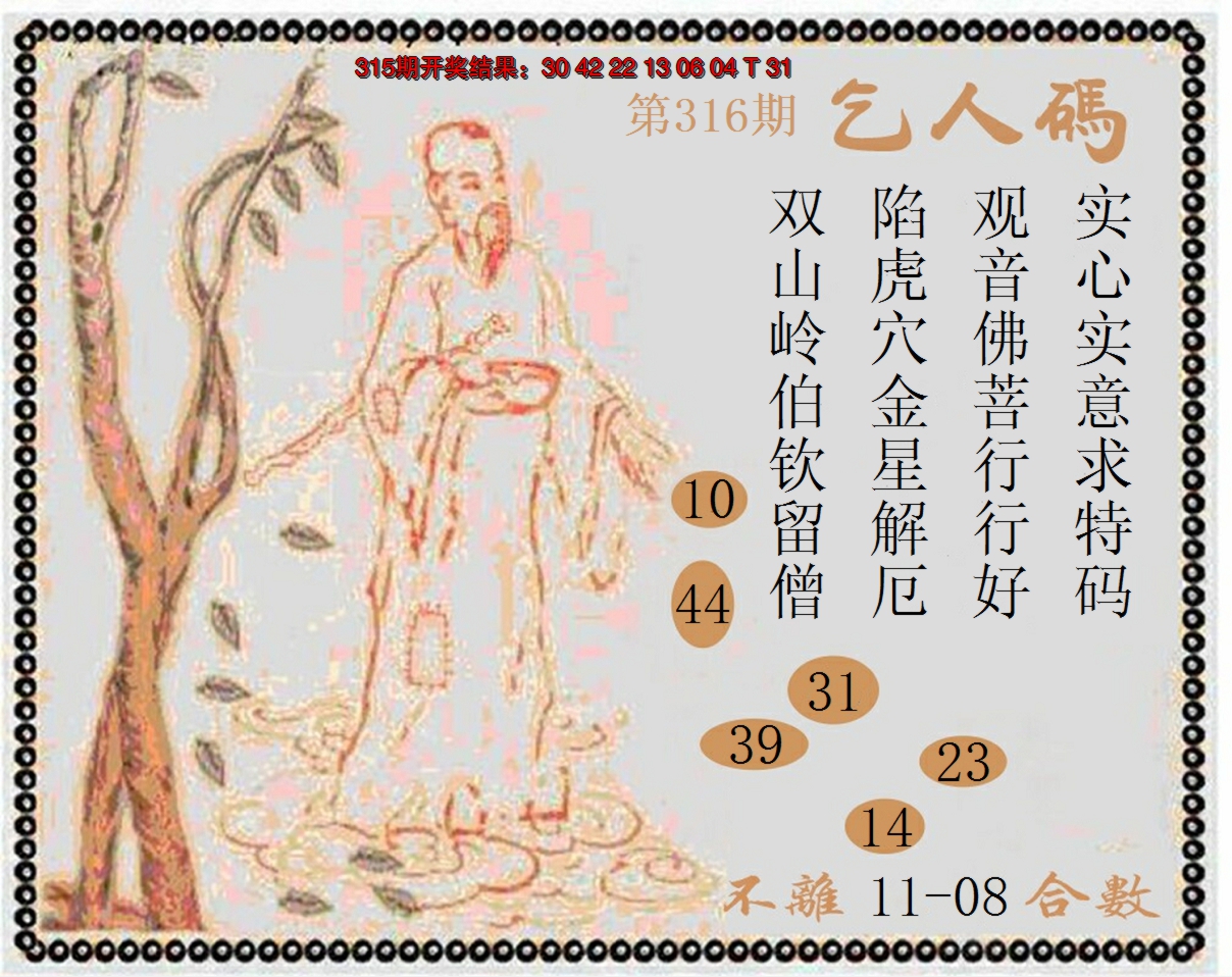 2024316期牛派系列9
